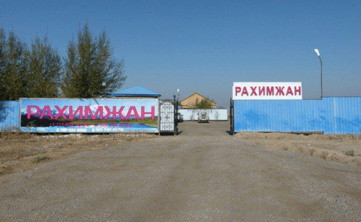 Рахимжан